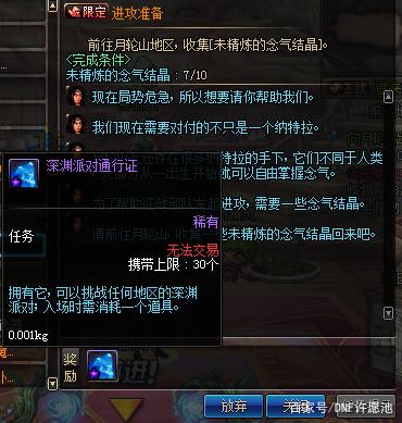 DNF发布网 私服任务无法完成（DNF发布网无法完成任务也不能放弃）