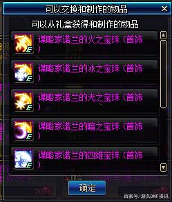DNF发布网 私服怎么做